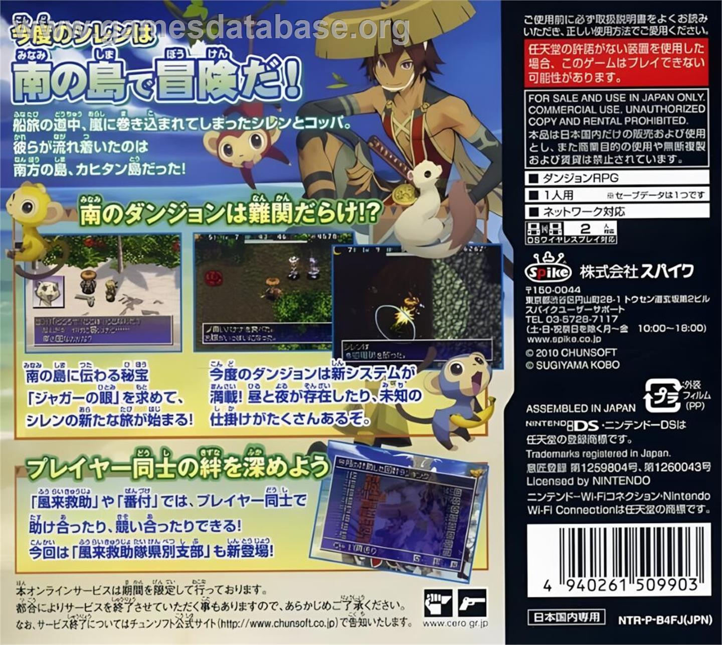 Fushigi No Dungeon - Fuurai No Shiren 4 - Kami No Hitomi To Akuma No Heso - Nintendo DS - Artwork - Box Back